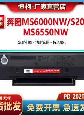 PD202硒鼓适用奔图MS6000NW S2000 MS6550nw MS6600NW碳粉盒PD222