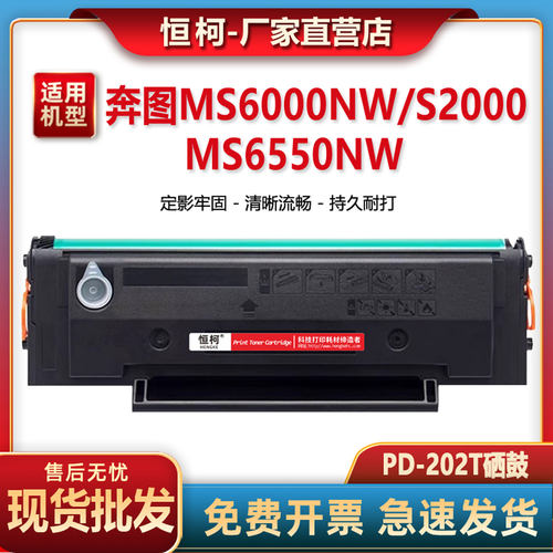 PD202硒鼓适用奔图MS6000NW S2000 MS6550nw MS6600NW碳粉盒PD222