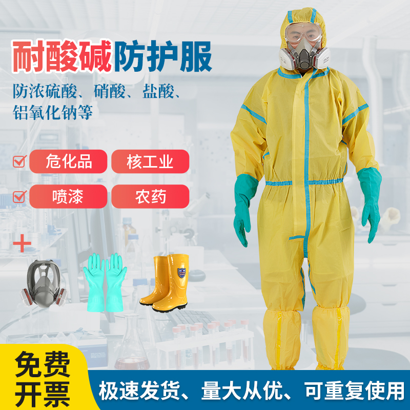 防化服耐酸碱防毒喷漆工作服连体全身轻型打磨防护防腐蚀化学实验