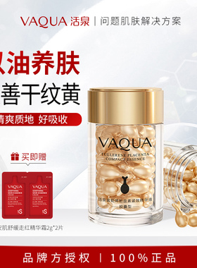 活泉富勒烯胎盘素胶囊精华原液小鸡腿胶囊紧致抗皱精华油补水保湿