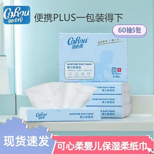 可心柔婴儿乳霜纸60/40云柔巾婴儿专用保湿面巾纸抽纸
