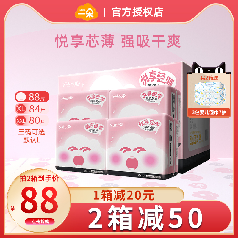 壹朵悅享輕薄拉拉褲L碼88片訓練學步褲xl男女寶通用嬰兒尿不濕在類目 嬰童尿褲, 拉拉褲中 - 來自Buy2taobao.com提供專業的淘寶代購服務