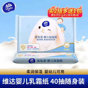 维达兔兔柔婴儿乳霜纸40抽包新生宝宝擦脸鼻屁保湿云柔纸巾便携装