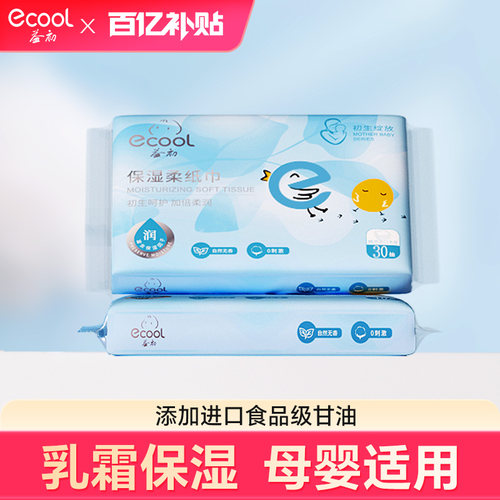 益初婴儿乳霜保湿纸30抽云柔纸巾