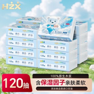 慧之星婴儿乳霜保湿柔纸巾120抽宝宝专用云柔纸巾抽纸纸面巾