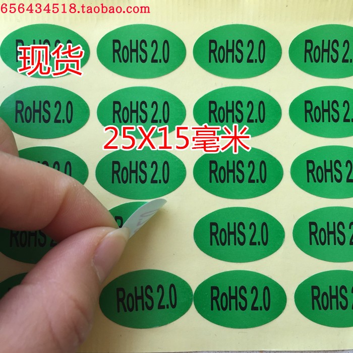 绿色环保贴纸ROHS2.0环保标签物料环保无卤素贴纸rohs不干胶30个