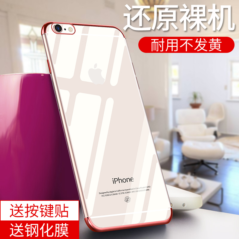 Æ»¹û6ÊÖ»ú¿ÇiPhone6plusпî¹è½º6sÈíip͸Ã÷pulsÈ«°üspÅ®¿îÈí¿ÇÄÐP±£»¤Ì׳¬±¡°ü±ß´´Òâµç¶Æ³±ÅÆÈí½º·Àˤipone