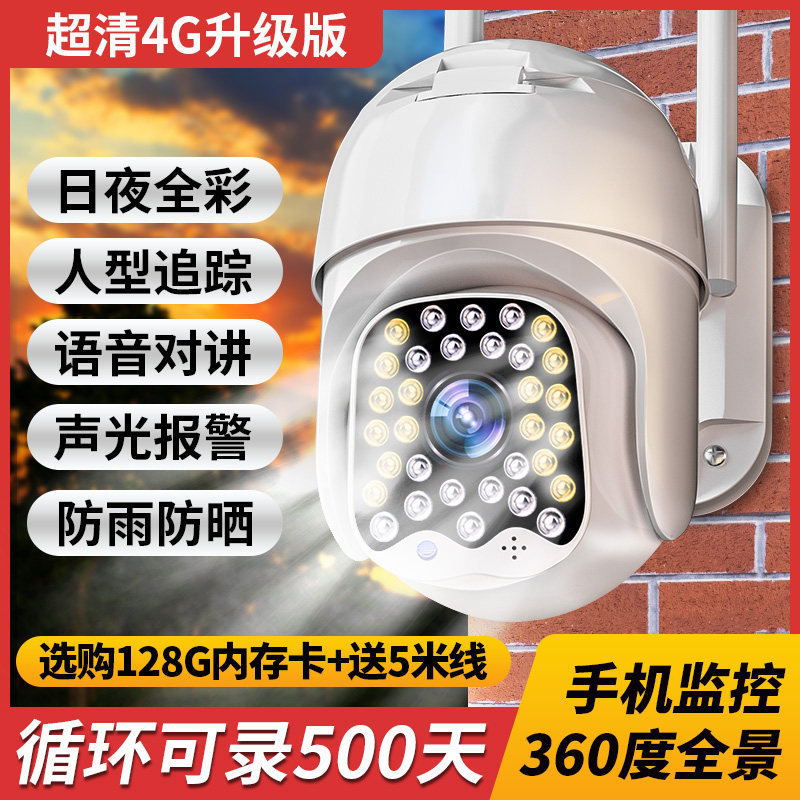 360度全景无死角摄像头家用连手机远程无线室外4G监控器高清夜视