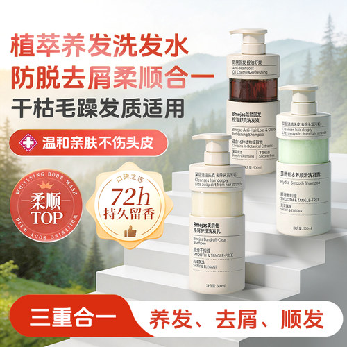 美爵仕何首乌防脱控油固发洗发液