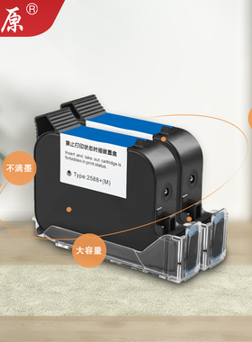 皇原2588手持喷码机专用墨盒高附着力快干墨盒喷头一体式通用高品质黑色快干墨盒白色红色蓝色黑色快干油墨