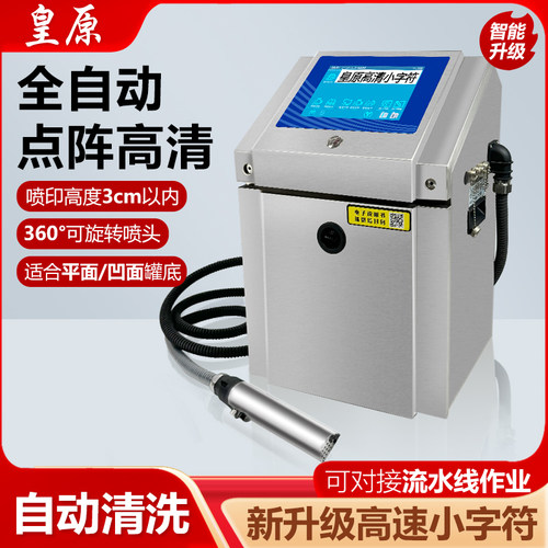 全自动流水线标签小字符喷码机
