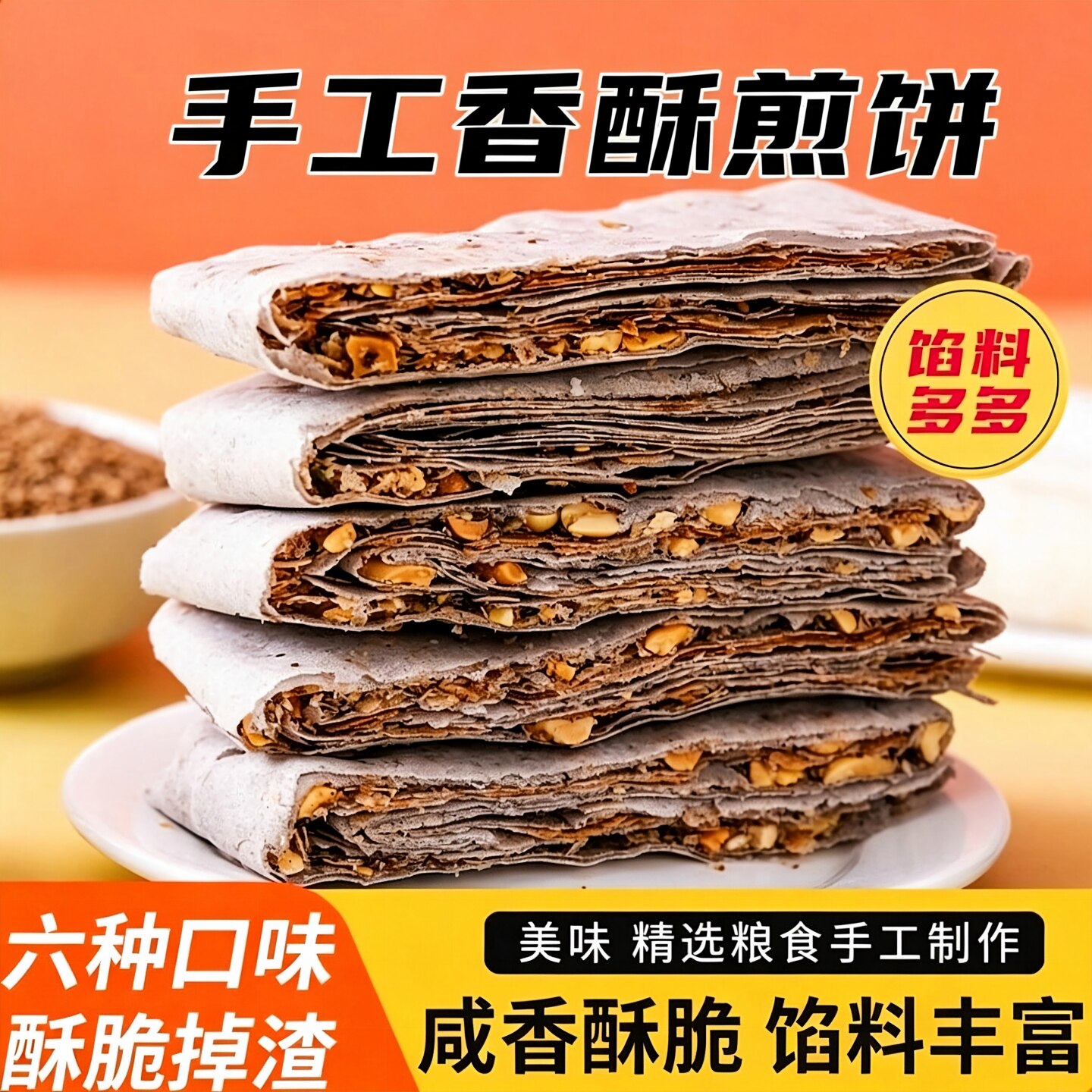 手工香酥夹馅煎饼开袋即食多口味