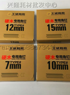 相框配件角钉王斌相框配件