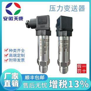 扩散安徽天康压力变送器TK316螺纹4-20mA智能型