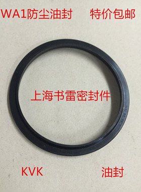 进口KVK防尘密封圈油封尘封J型WA1-60/63/65/70/75/80包邮
