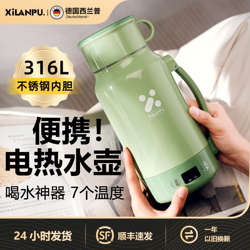 德国西兰普便携式烧水杯家用户外电热煮开水旅行小型恒保温养生壶