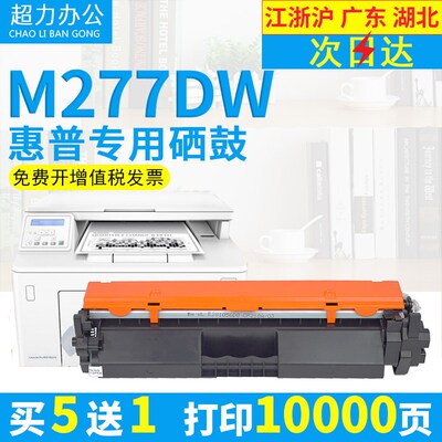 适用hp惠普laser jet proM277FDW粉盒CF230A硒鼓M302DW墨盒墨粉