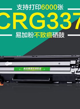 适用佳能CRG337硒鼓MF211 mf226dn打印机m216n mf215 MF229dw墨盒
