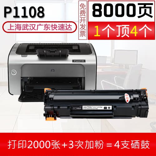 惠普硒鼓打印机碳粉盒