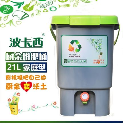波卡西堆肥桶厨余发酵垃圾沤肥堆肥箱家用庭院大容量分类EM菌营养