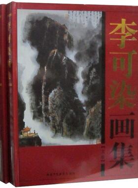李可染画集全2册16开精装铜版纸彩印 李可染绘画作品集 中国现代名家画集系列 北京工艺美术出版社正版李可染画册绘画艺术书籍