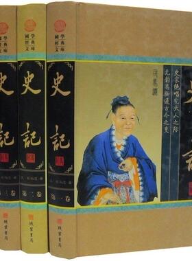 史记文白对照全4册16开精装原文白话译文图文版 司马迁原著线装书局正版史记精华版国学经典文库 中国通史历史书籍