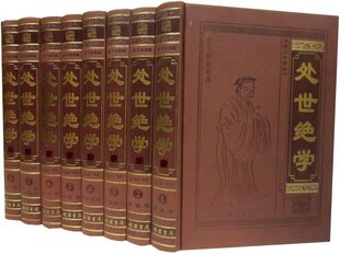 处世绝学文白对照正版全套8册皮面精装图文版 线装书局正版成功领导书籍菜根谭小窗幽记围炉夜话呻吟语为人处事谋略修身养性历史书