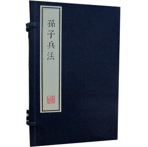 孙子兵法墨印本宣纸线装1函1册刻本影印繁体竖排 线装书局定价300元正版中国古代兵书兵法谋略 所据底本为宋本十一家注孙子