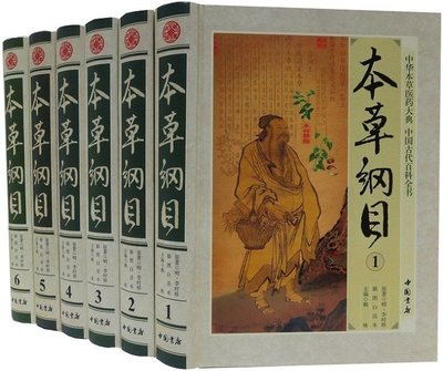 本草纲目插图白话本正版全套6册精装现代白话文 李时珍原著本草纲目全集无删减中医学入门书籍中草药养生保健释名集解气味主治药方