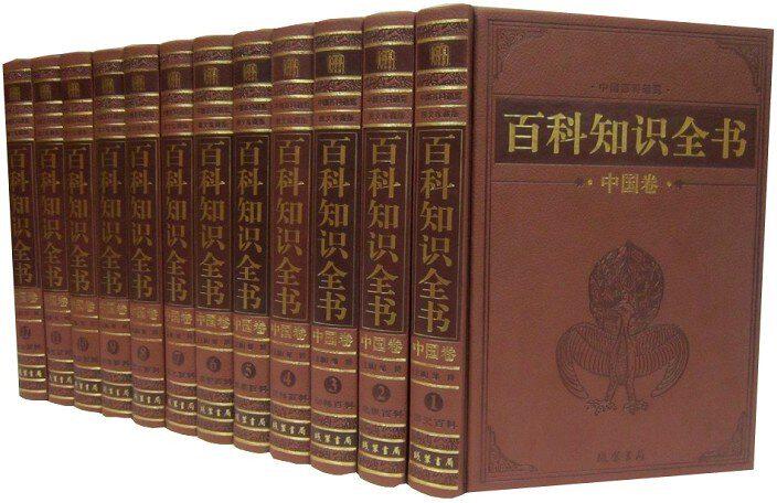 百科知识全书 中国卷全套12卷皮面精装 线装书局正版中国历史百科中国历史书籍 内容包括历史地理动物军事文化艺术生活科技百科等
