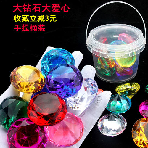 奖励礼物大号钻石爱心宝石玩具