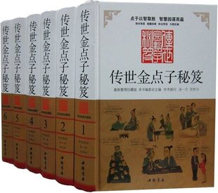 全套6册精装 修身 处世艺术智慧谋略 传世金点子秘笈整理珍藏版 中国书店正版 领导艺术从政方法 管理秘籍军事谋略书籍 方略处世技巧