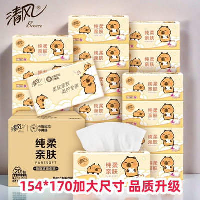 清风抽纸M码4层90抽加厚卫生纸抽取式面巾纸家用餐巾纸360张20包