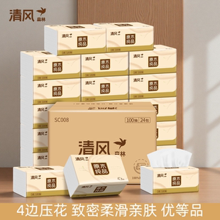清风森林原木纯品抽纸s码3层4边压花100抽24包家用餐巾纸