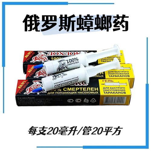 俄罗斯针管式蟑螂药20毫升装