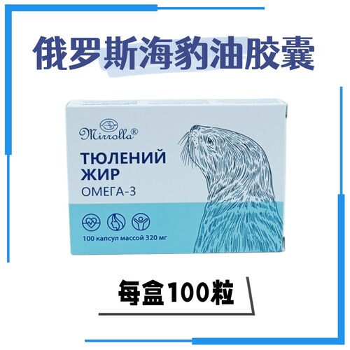 俄罗斯海豹油胶囊100粒
