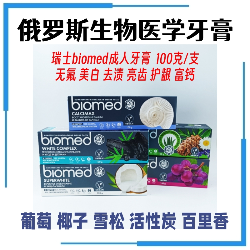 俄罗斯牙膏葡萄椰子雪松活性炭