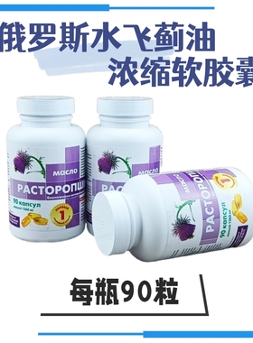 俄罗斯原装进口 Real Caps水飞蓟油浓缩软胶囊正品90粒包邮