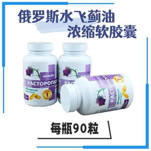 俄罗斯原装进口 Real Caps水飞蓟油浓缩软胶囊正品90粒包邮