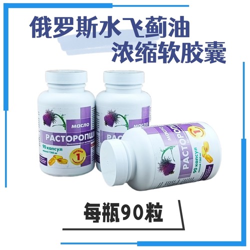 俄罗斯水飞蓟有软胶囊原装进口