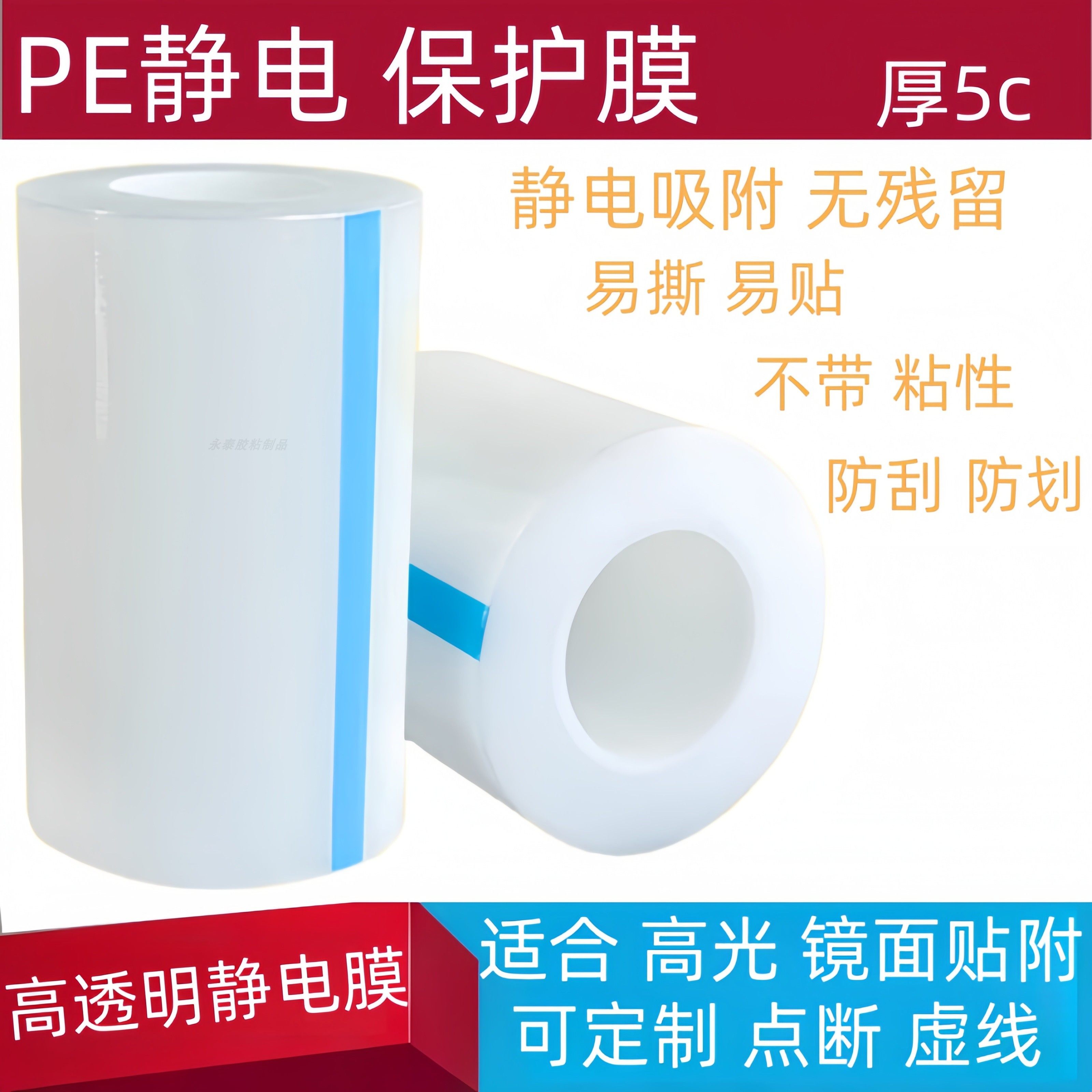 PE无胶静电膜 静电吸附保护膜 光面玻璃亚克力高光表面塑料包装膜