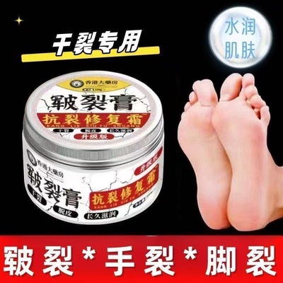香港裂王手足裂口干燥皲裂修护霜