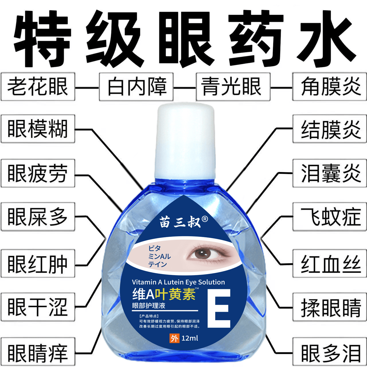 维A叶黄素滋润眼部护理液