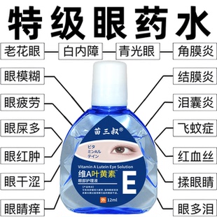 維A葉黃素眼部護(hù)理液緩解眼疲勞干澀模糊眼疼癢滋潤(rùn)眼部改善不適