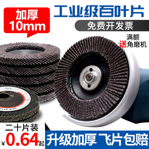 百叶片打磨片抛光轮抛光片角磨片