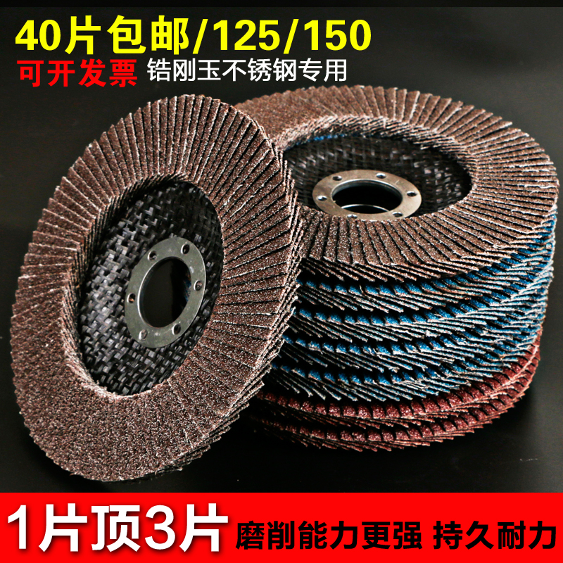 包邮125百叶片150打磨片180砂布轮轮4寸 5寸 6寸 7寸不锈钢抛光片