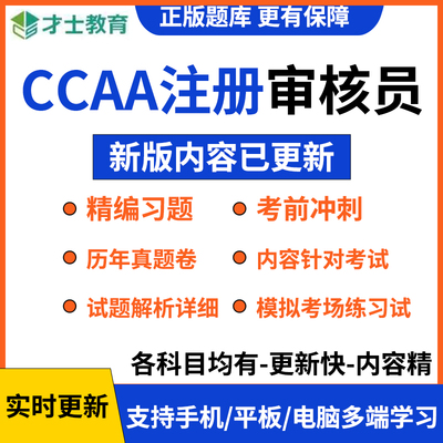 2025CCAA国家注册审核员管理体系认证通用基础教材考试题库真题卷