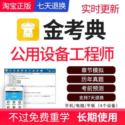 公用设备工程师考试题库暖通空调动力给排水真题考前预测金考典正
