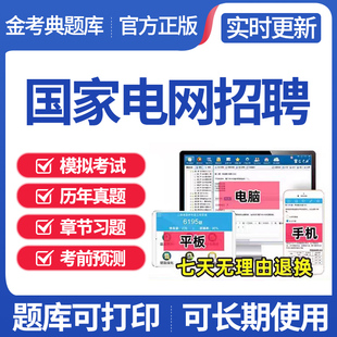 2026国家电网招聘考试企业文化考试题库行测真题电子资料国网招聘