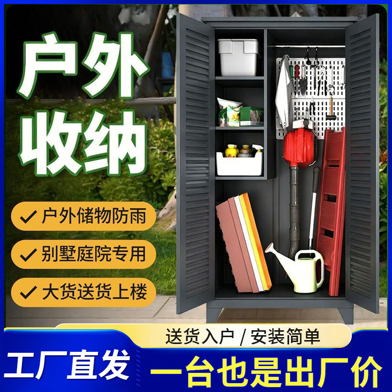 户外储物柜开门式钢制防雨收纳箱庭院杂物整理柜送货入户安装简单